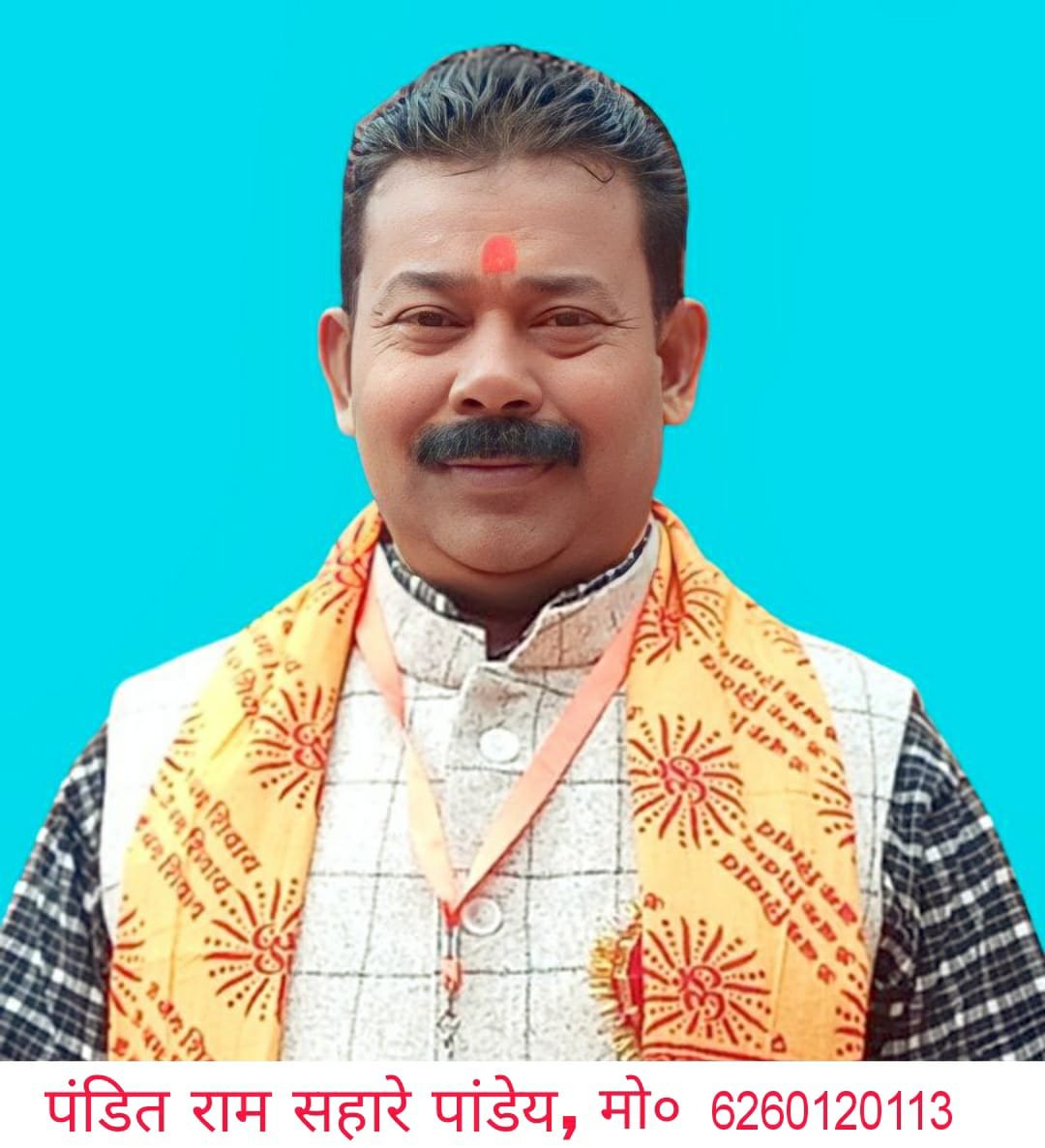 पं० राम सहारे पाण्डेय